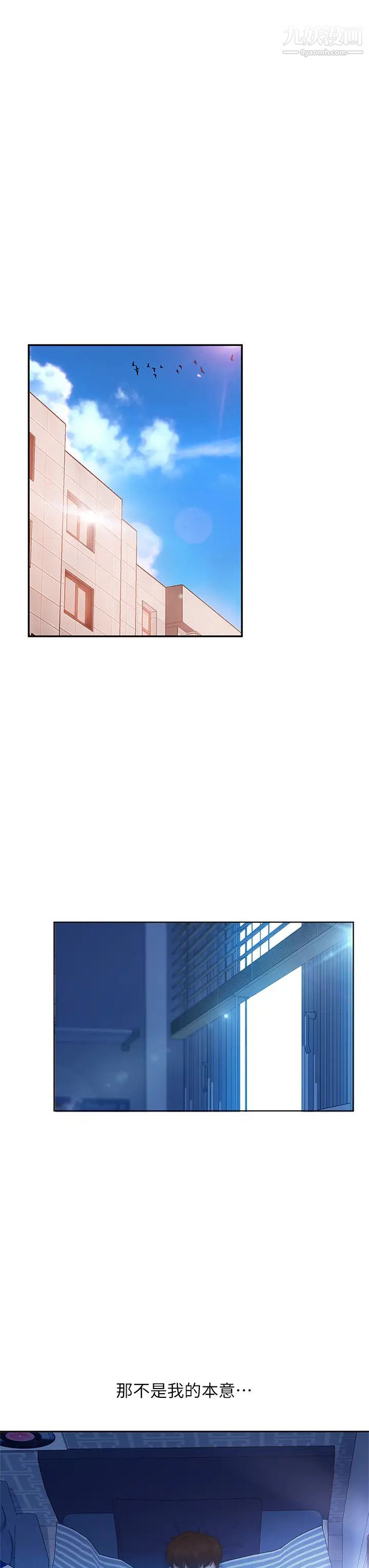 不良女房客第53话-趁女友睡着，偷偷和初恋…