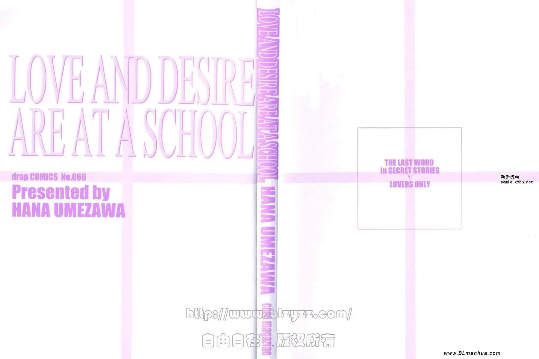 爱与欲望之学园第01卷