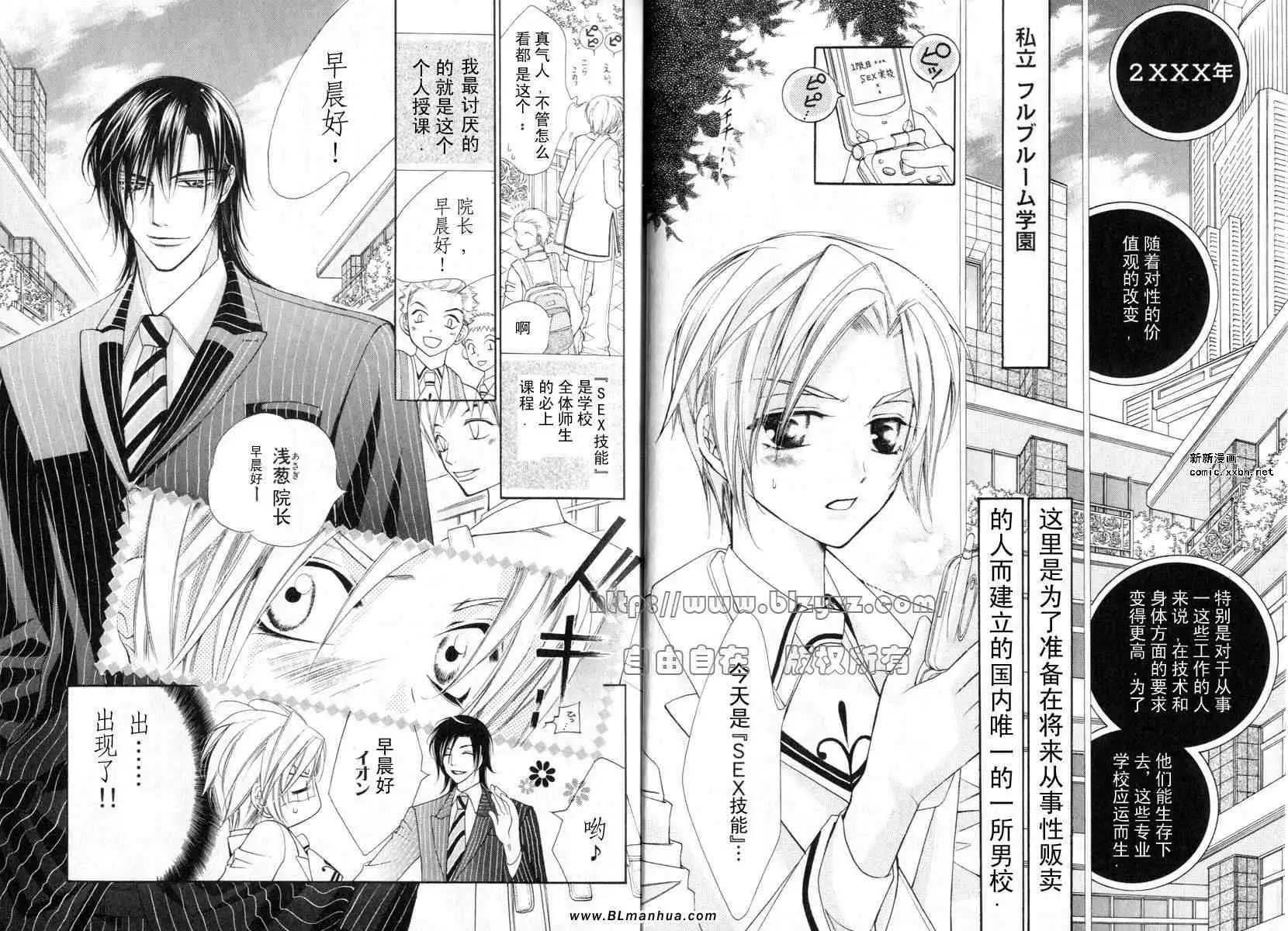 爱与欲望之学园第01卷