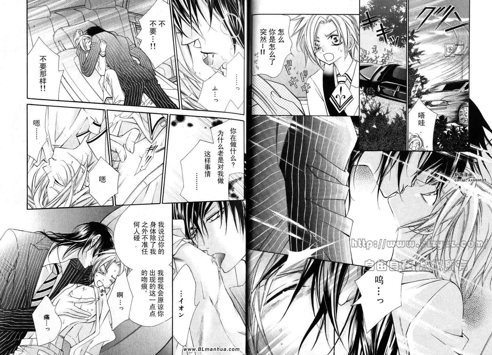 爱与欲望之学园第01卷