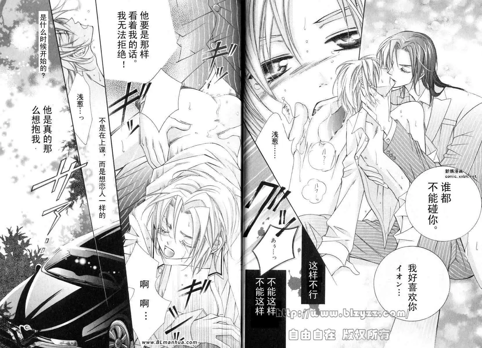 爱与欲望之学园第01卷