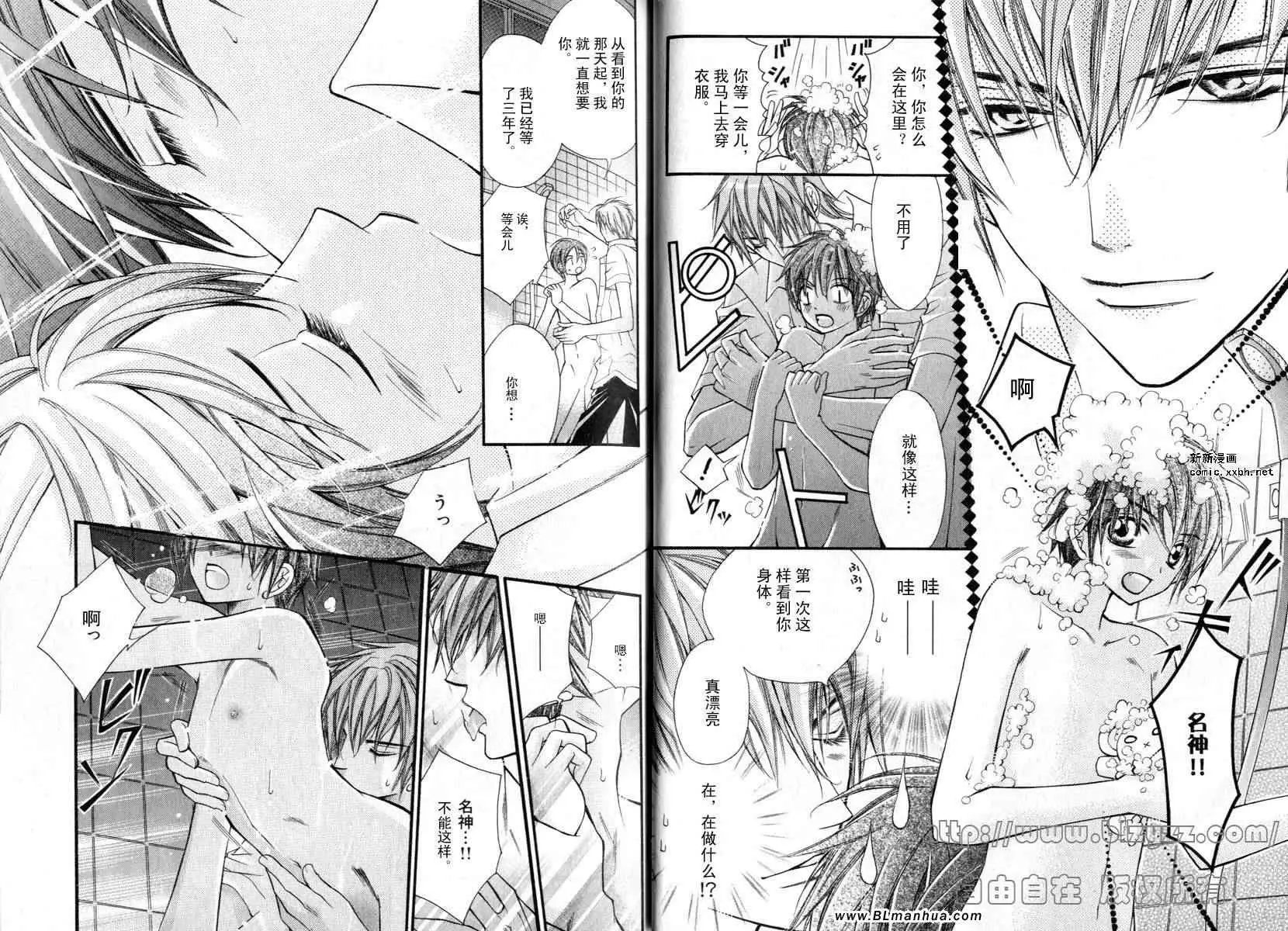 爱与欲望之学园第01卷