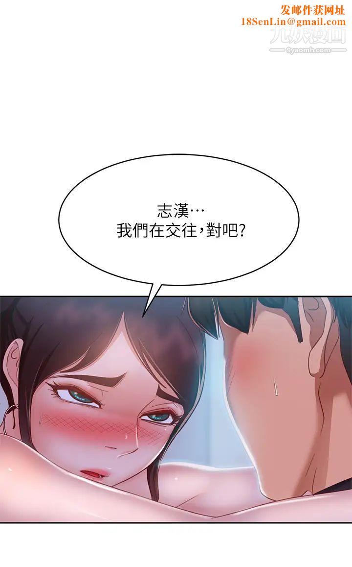 不良女房客第56话-喜欢上娜丽的志汉