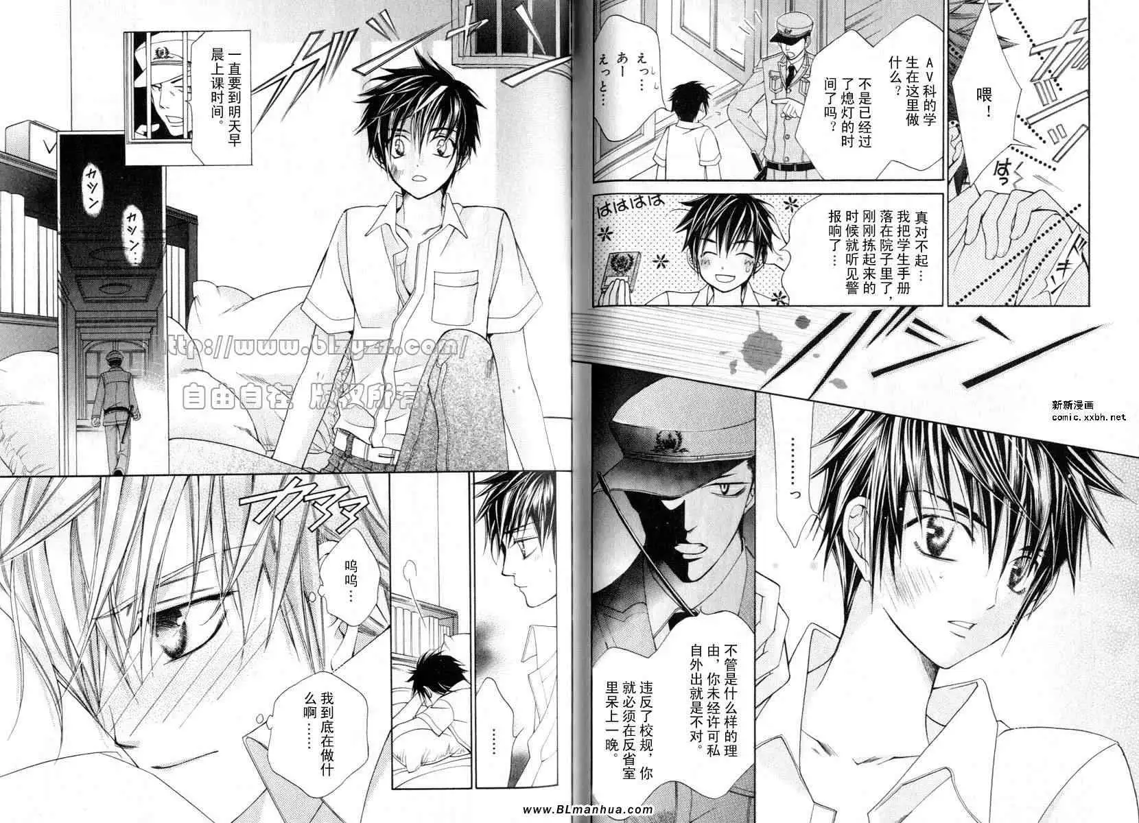 爱与欲望之学园第01卷