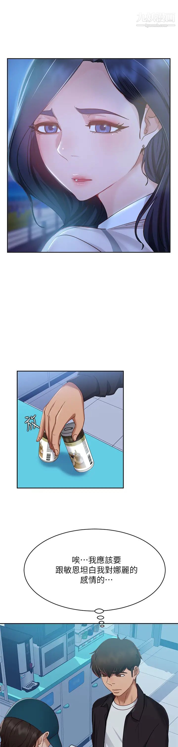 不良女房客第56话-喜欢上娜丽的志汉