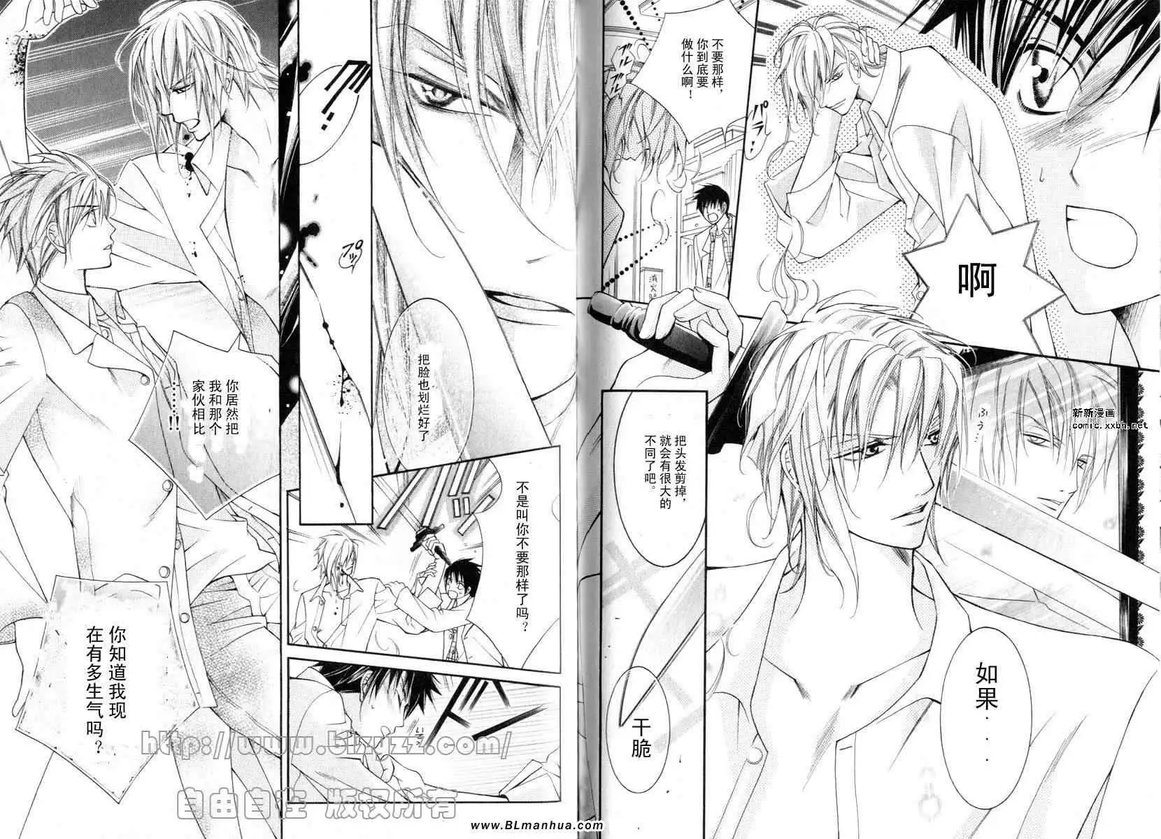 爱与欲望之学园第01卷