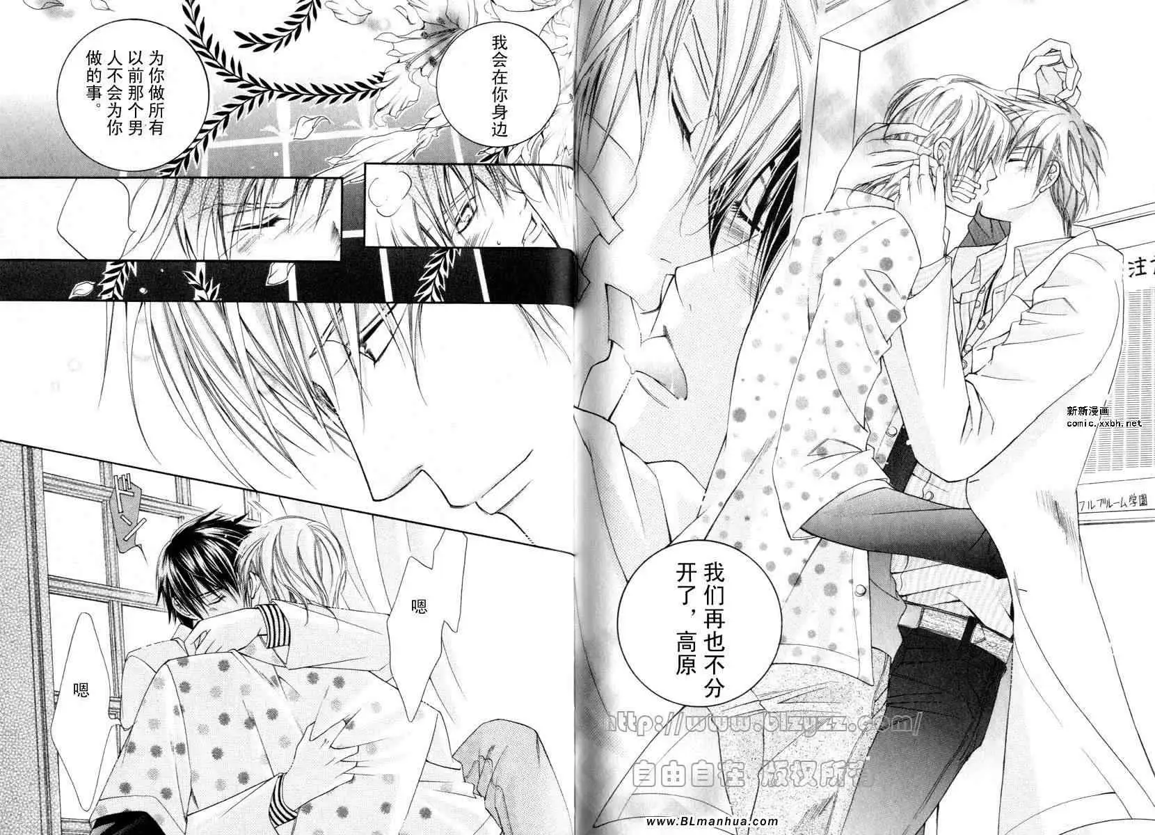 爱与欲望之学园第01卷