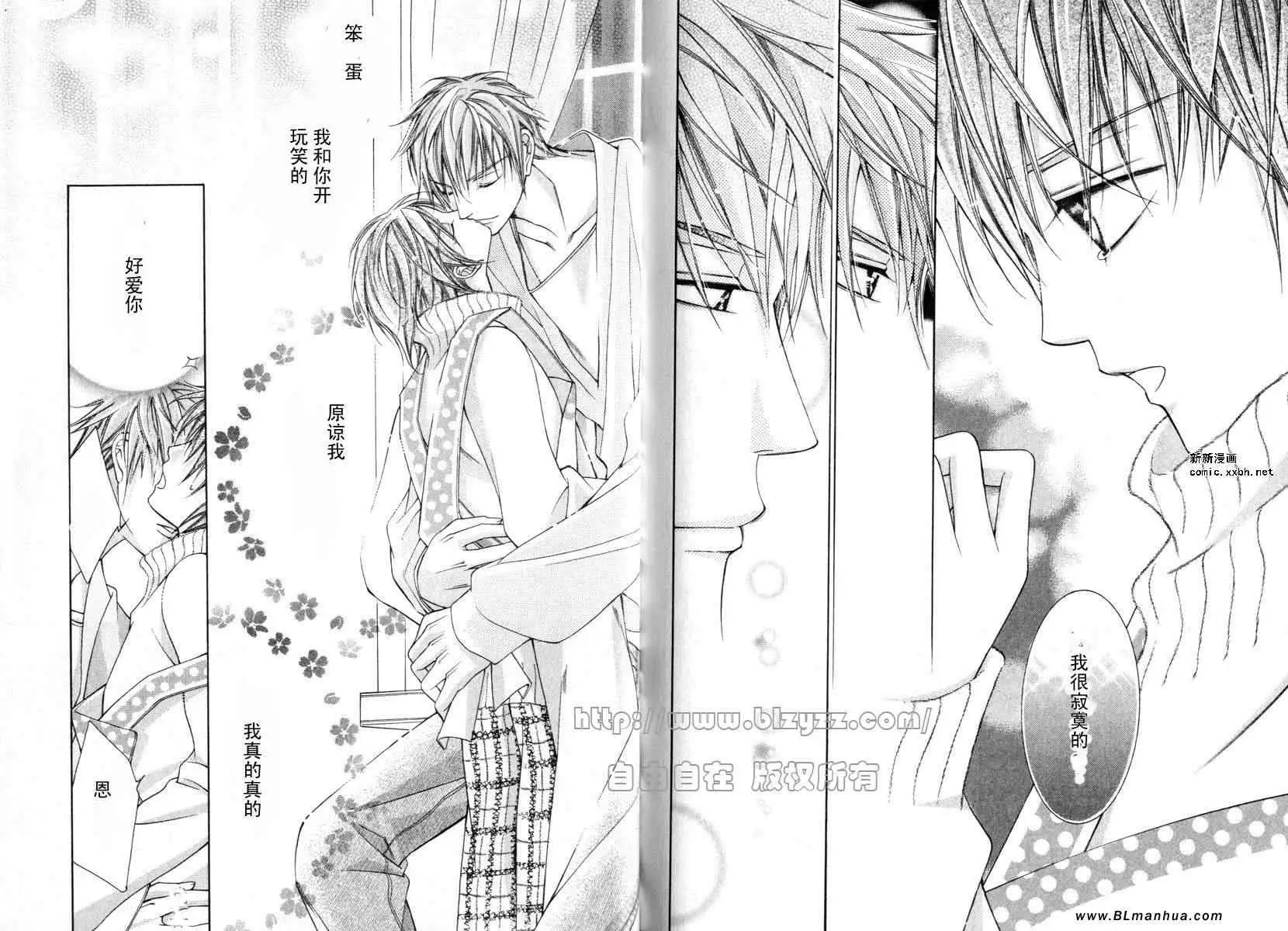 爱与欲望之学园第01卷