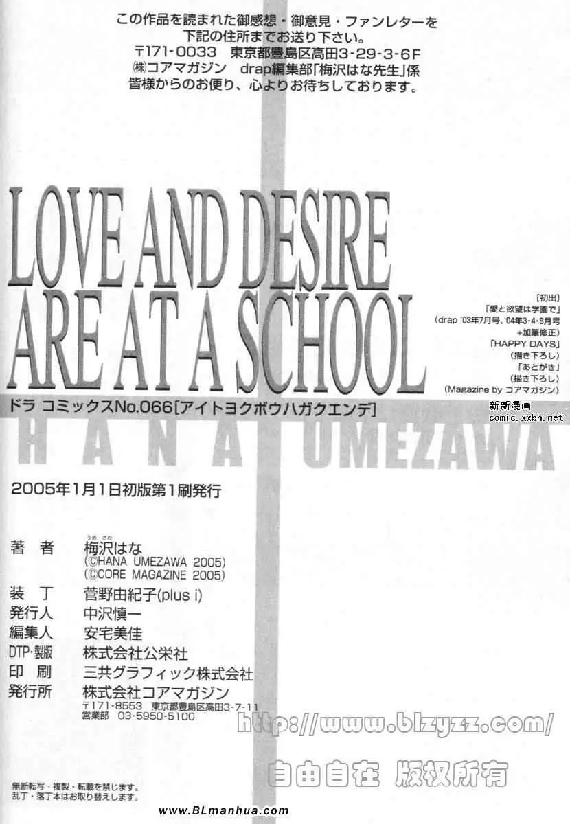 爱与欲望之学园第01卷