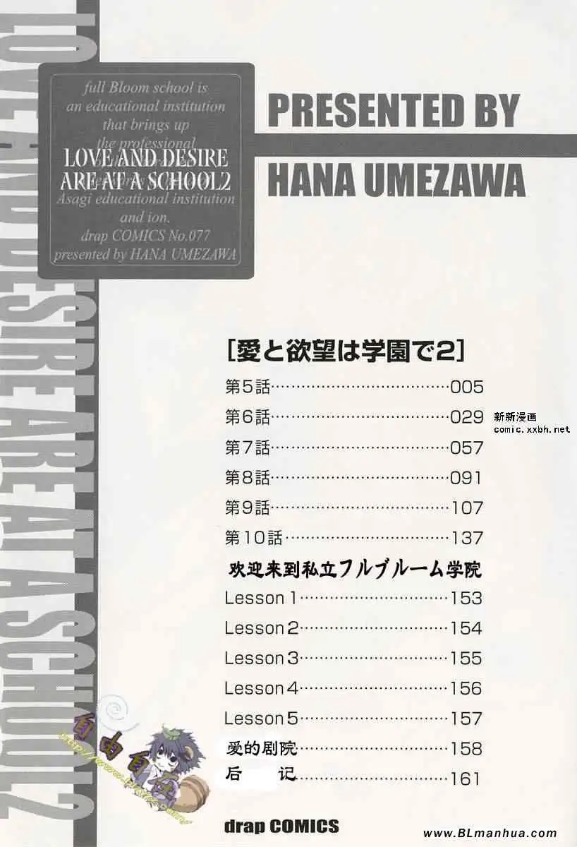 爱与欲望之学园第02卷