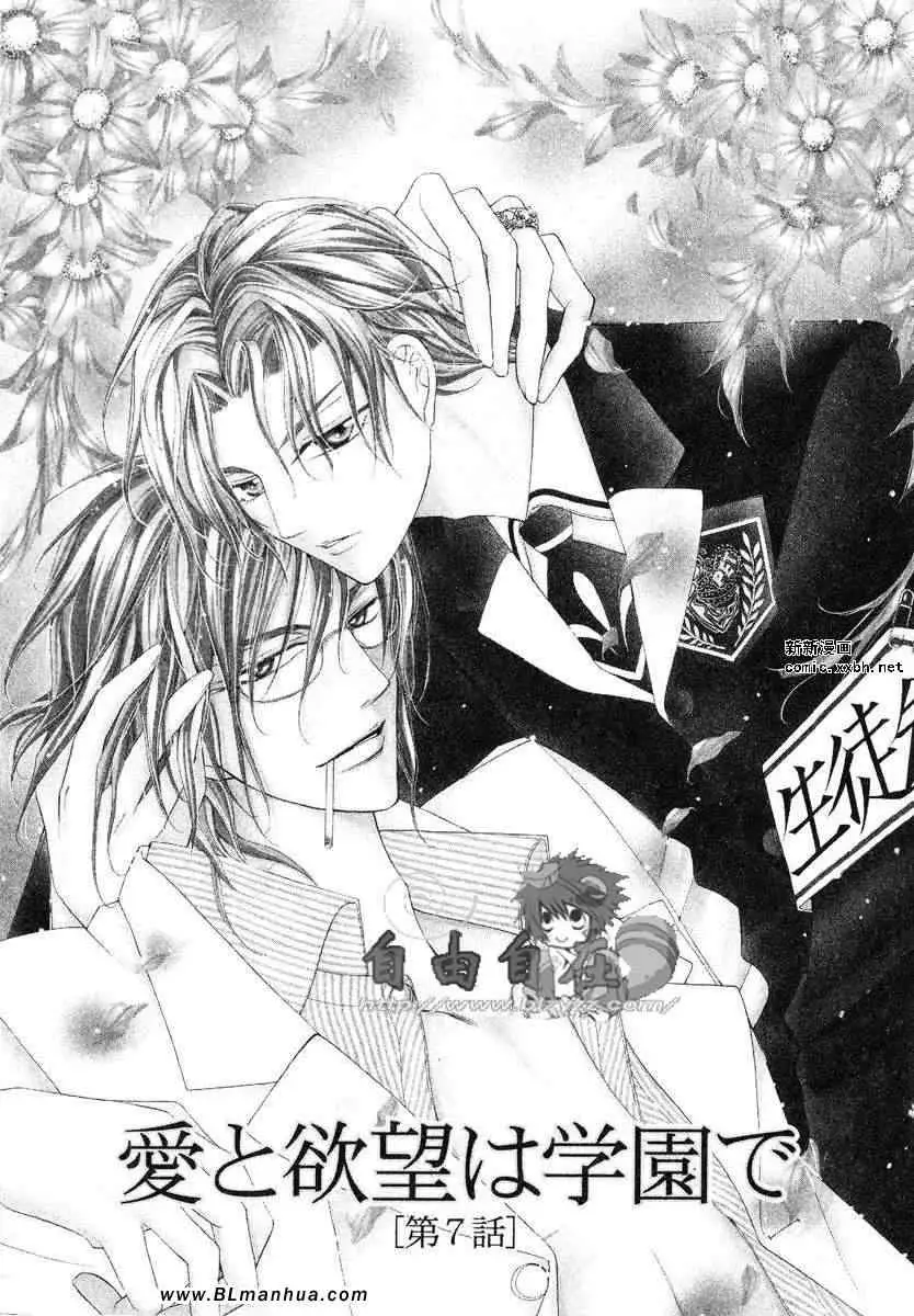 爱与欲望之学园第02卷