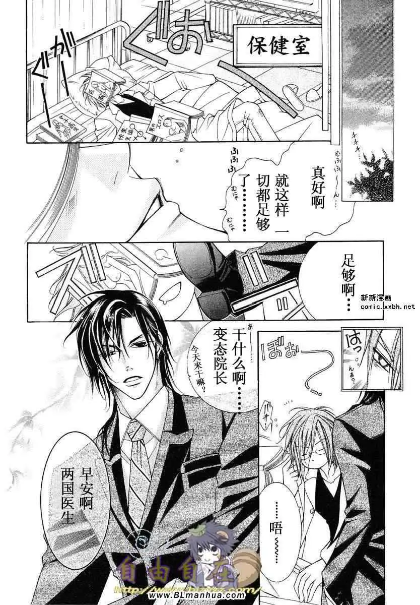 爱与欲望之学园第02卷