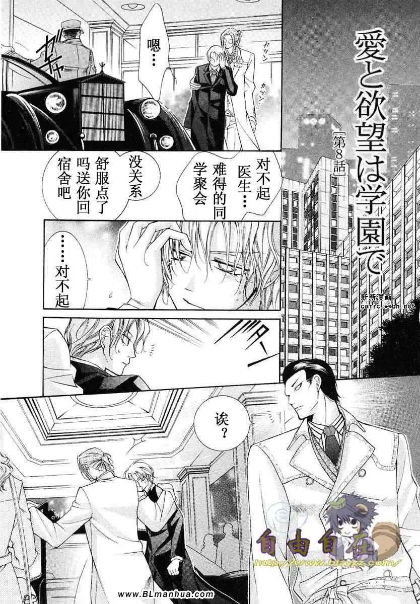 爱与欲望之学园第02卷