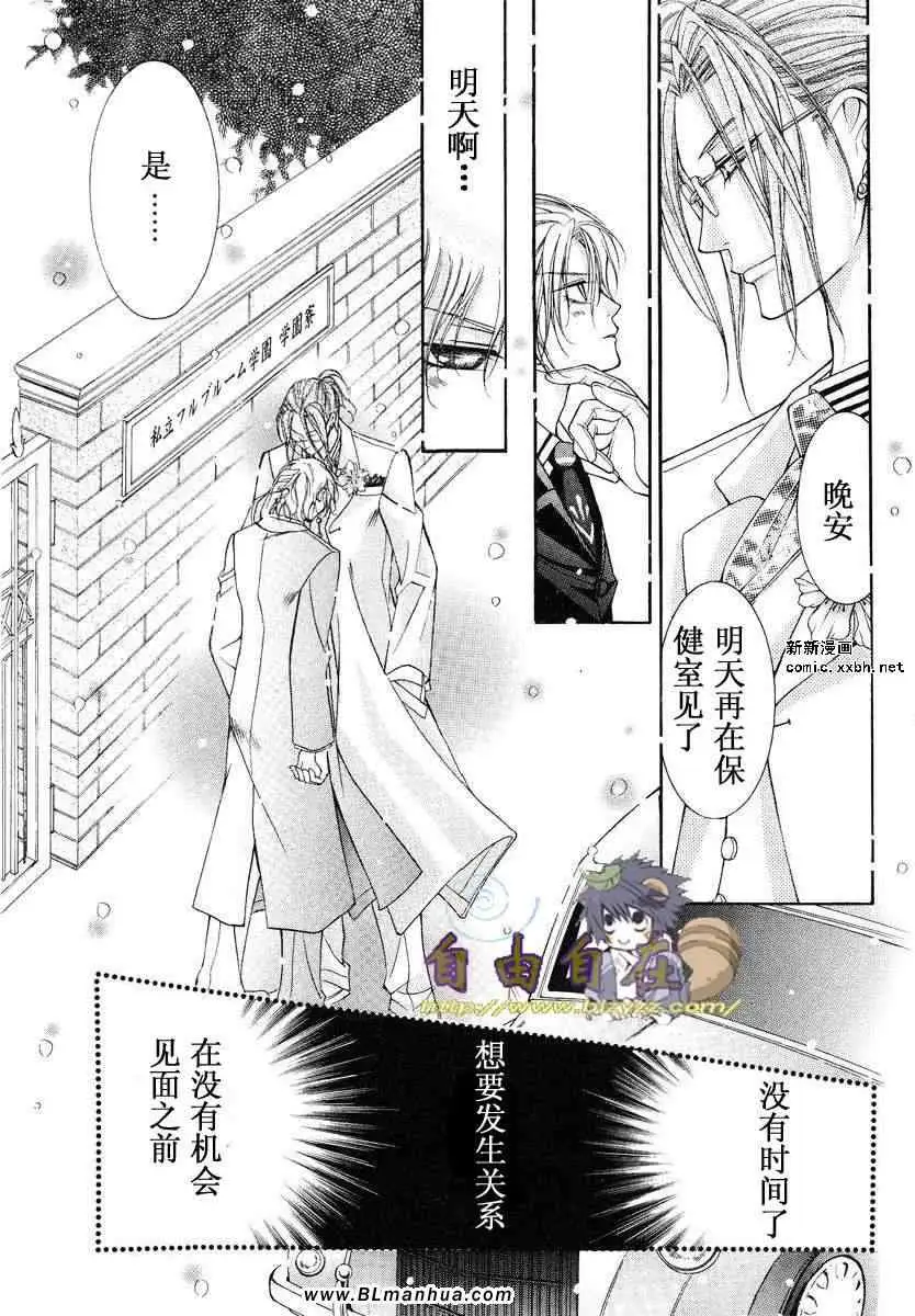 爱与欲望之学园第02卷