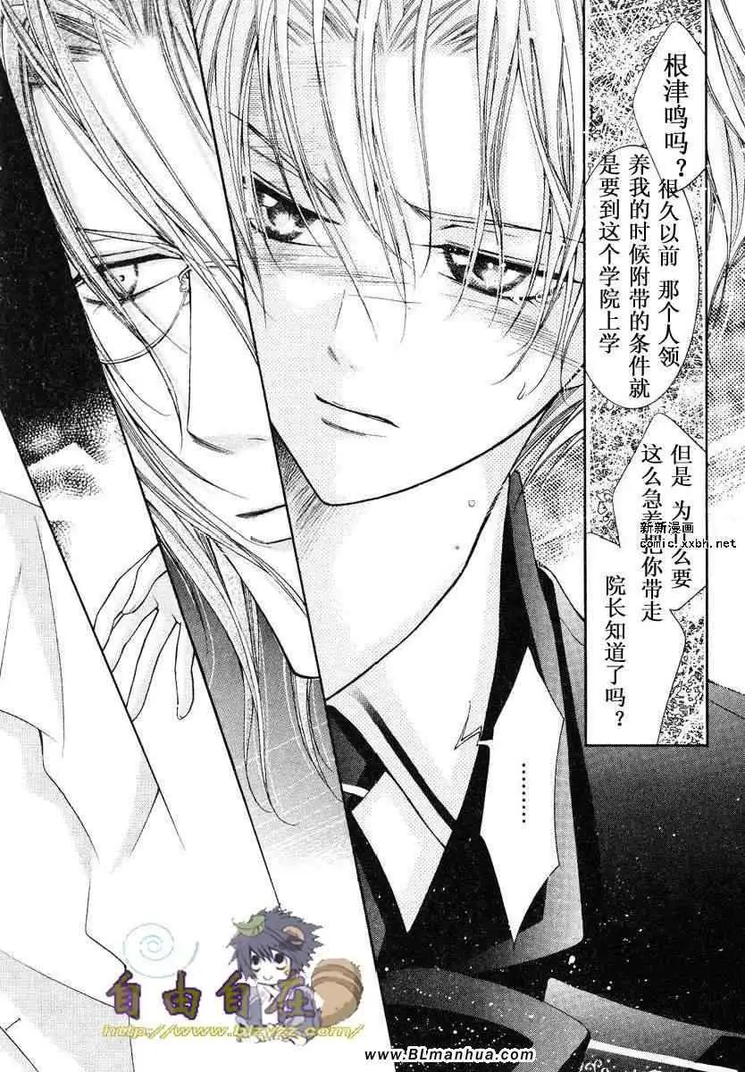 爱与欲望之学园第02卷