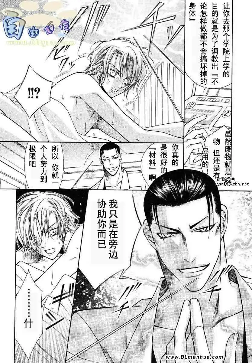 爱与欲望之学园第02卷