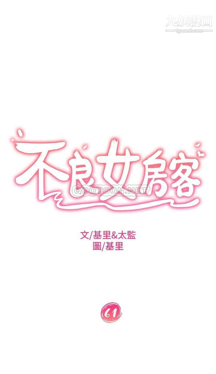 不良女房客第61话-主人，让我来为您服务吧!