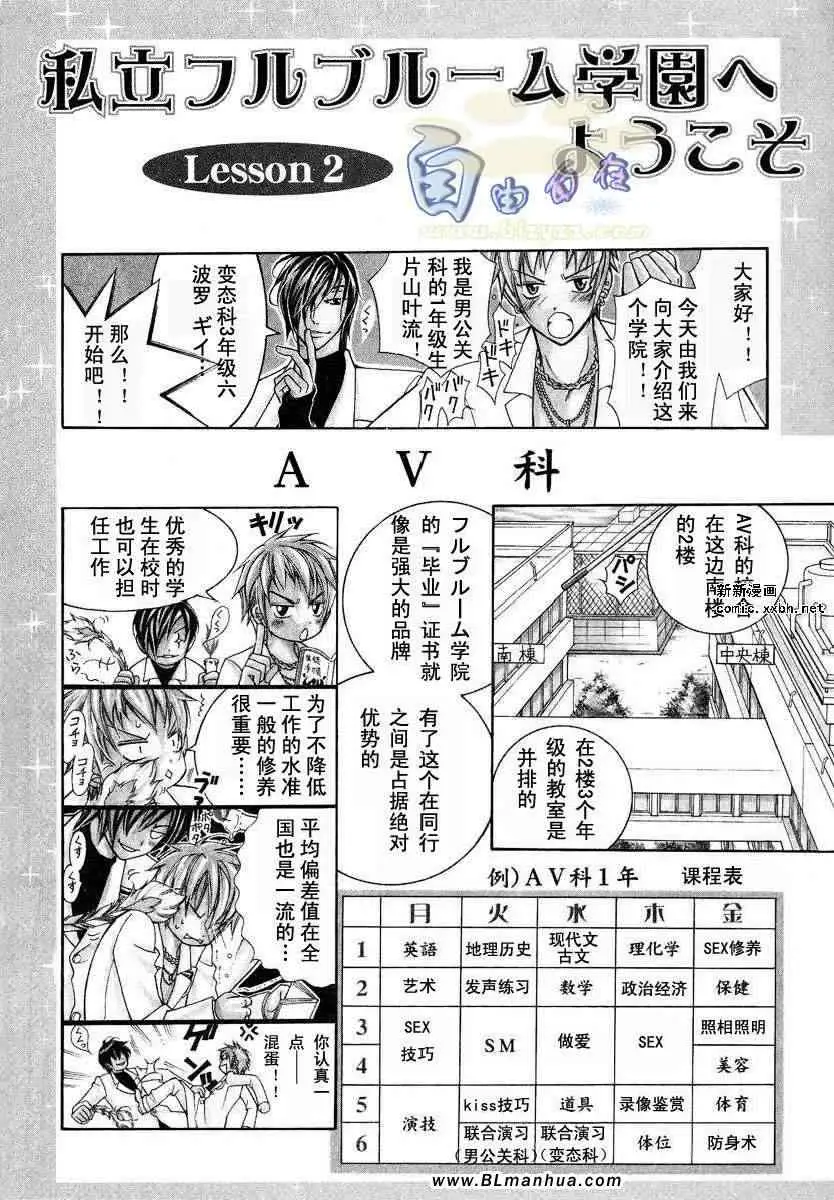 爱与欲望之学园第02卷