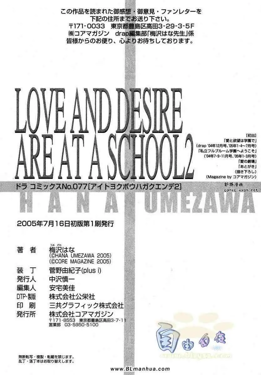 爱与欲望之学园第02卷