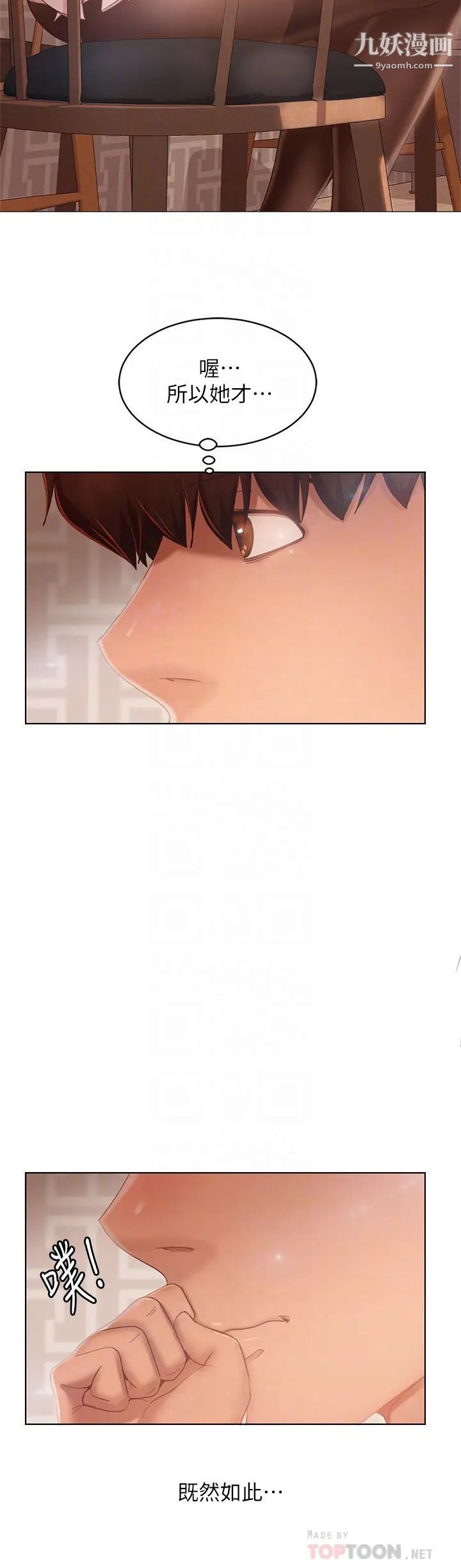 不良女房客第62话-女仆的本分就是清东西