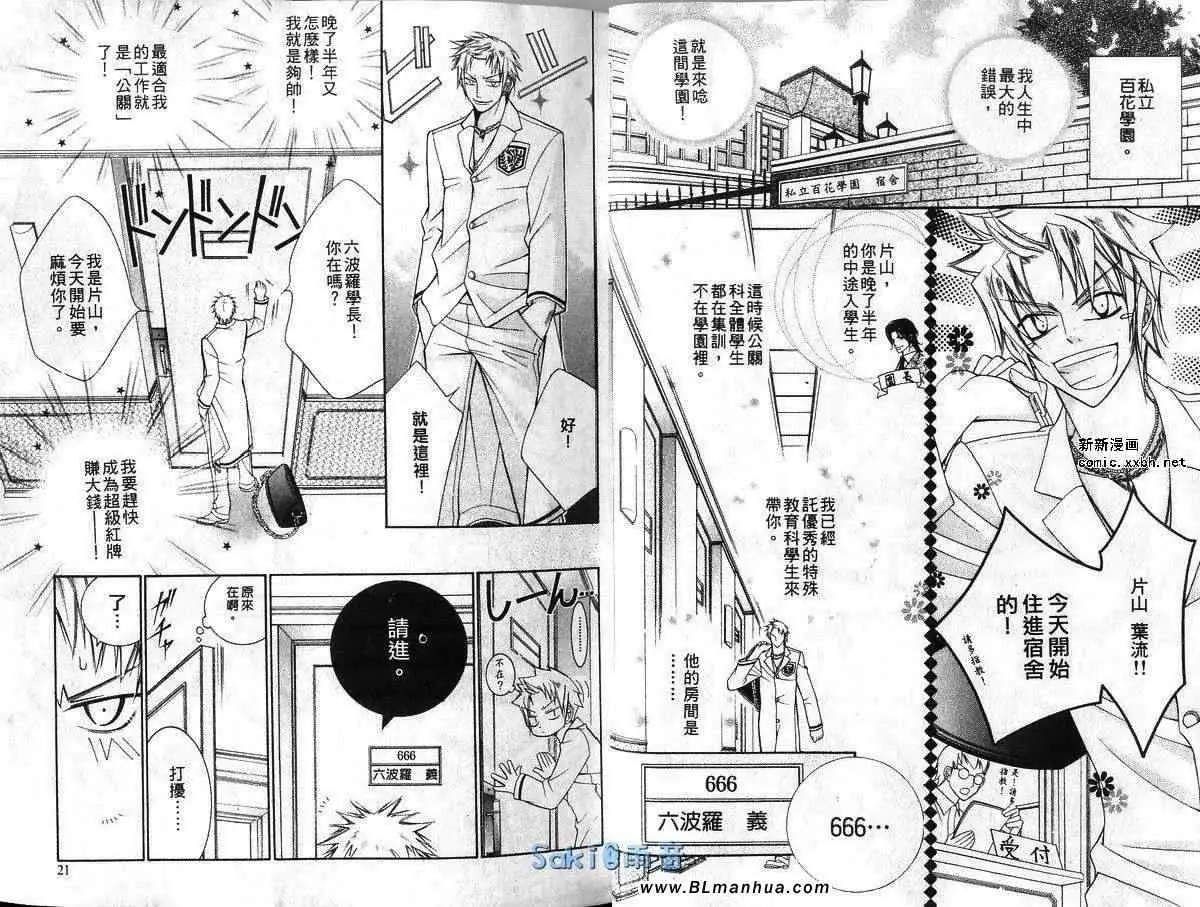 爱与欲望之学园第03卷