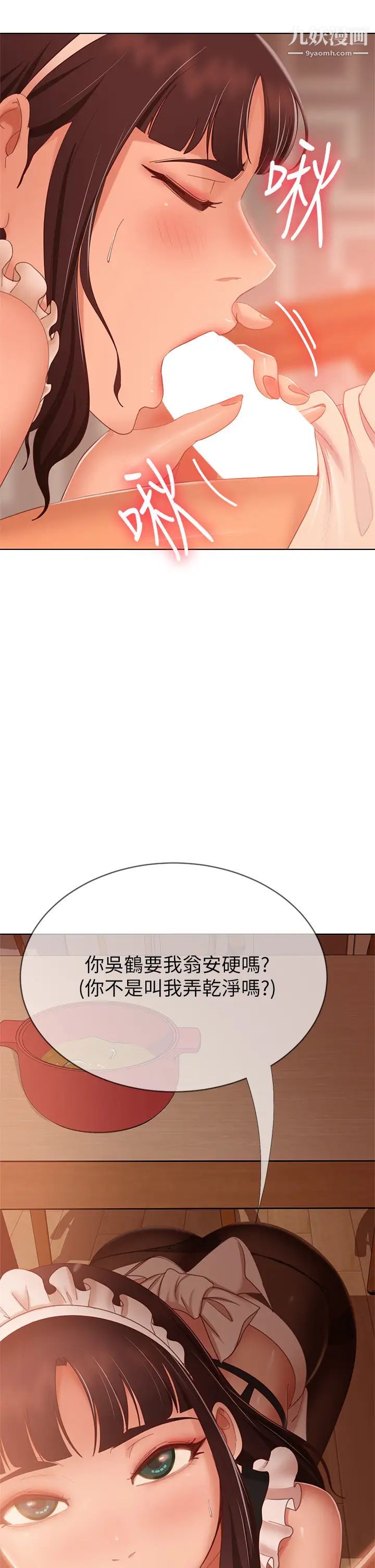 不良女房客第62话-女仆的本分就是清东西