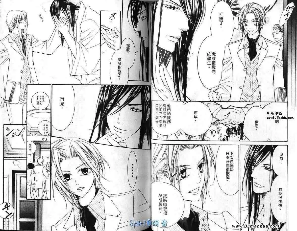 爱与欲望之学园第03卷