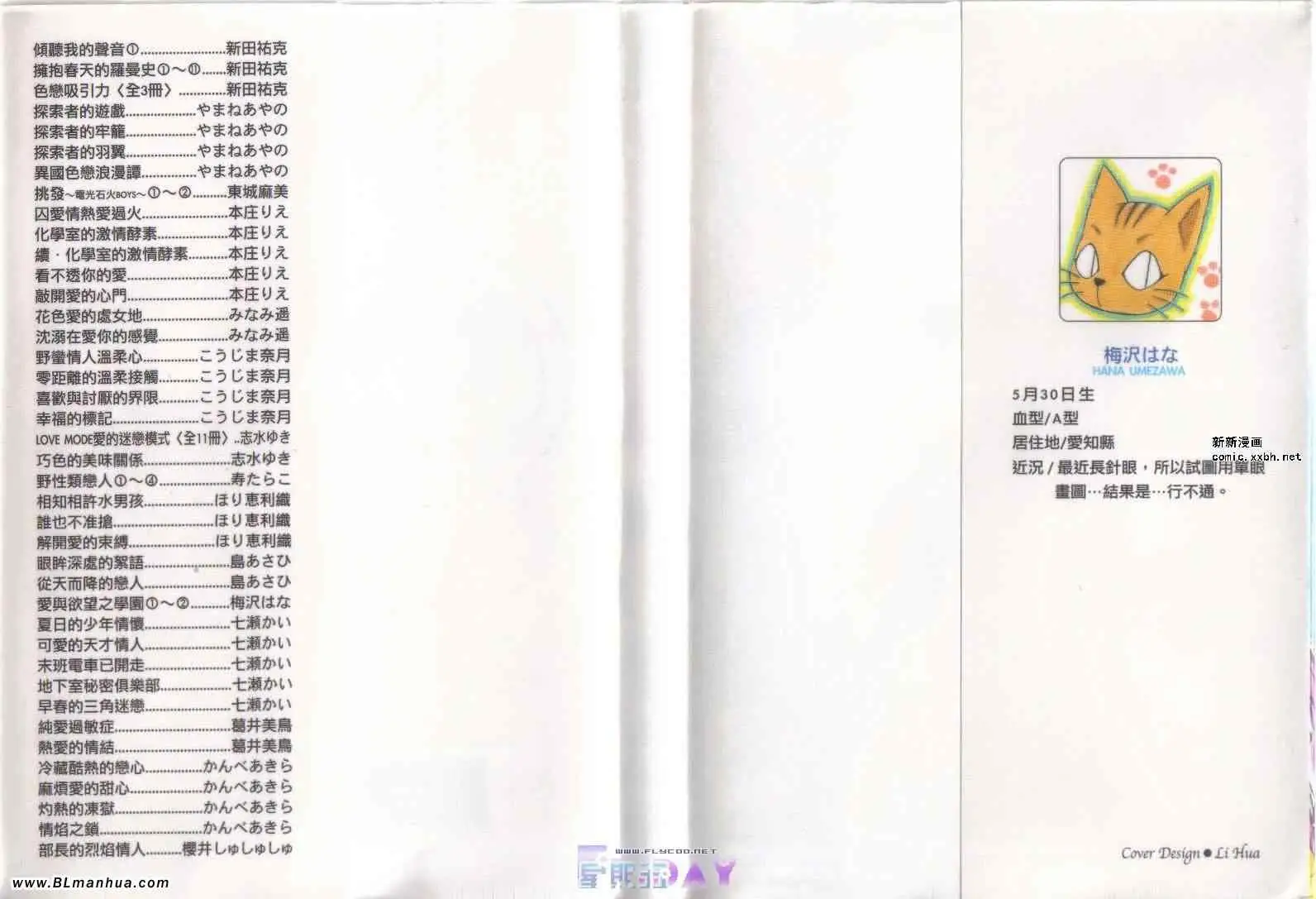 爱与欲望之学园第04卷