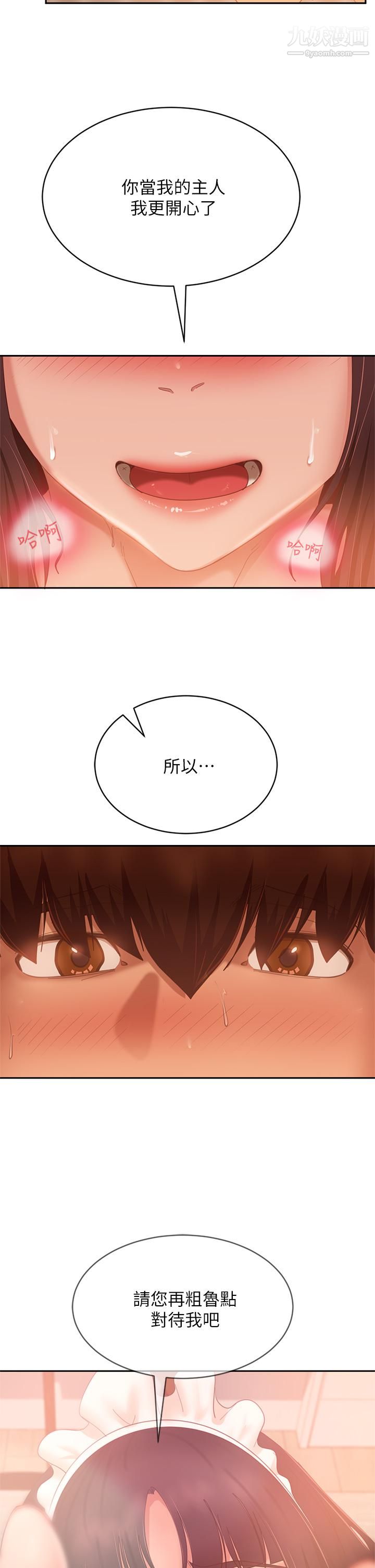 不良女房客第64话-做出选择的志汉