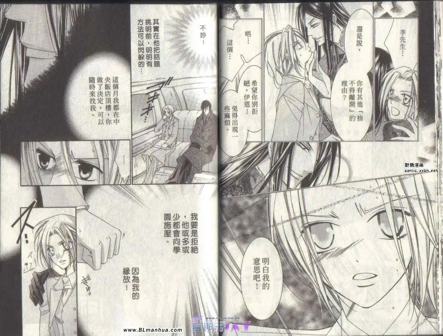 爱与欲望之学园第04卷