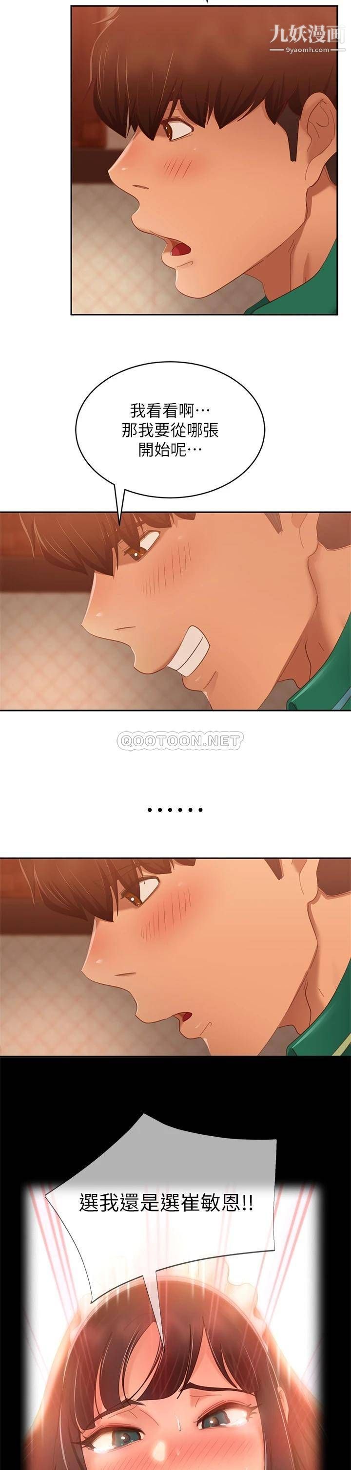 不良女房客第65话-娜丽的爱情攻势