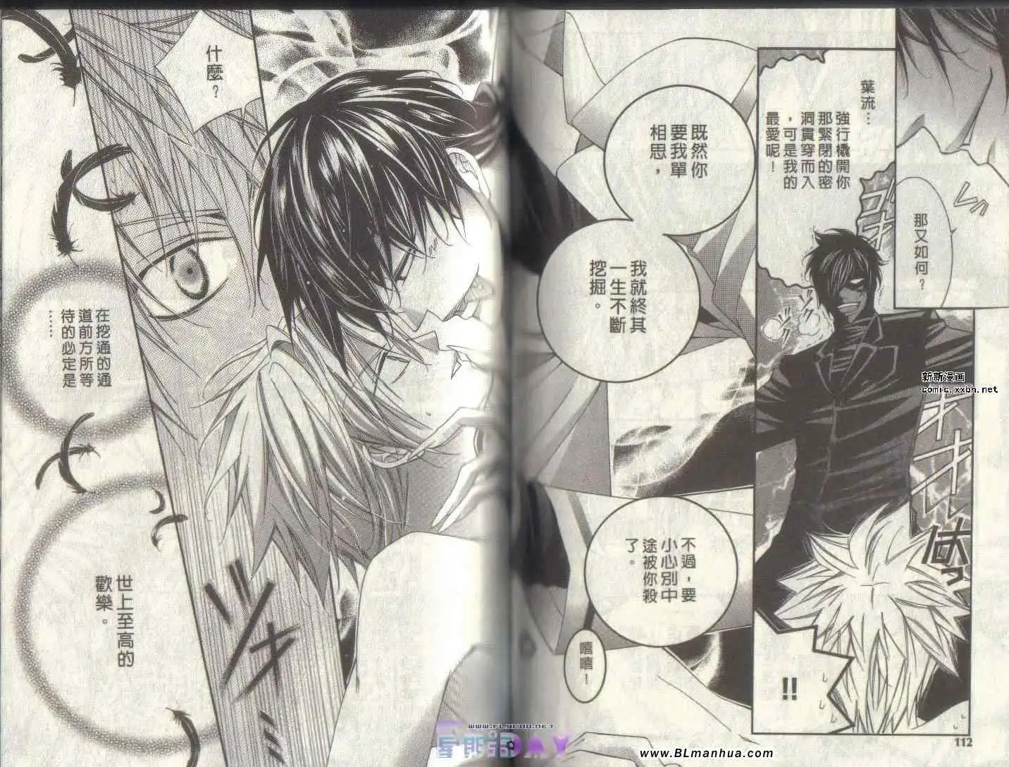 爱与欲望之学园第04卷