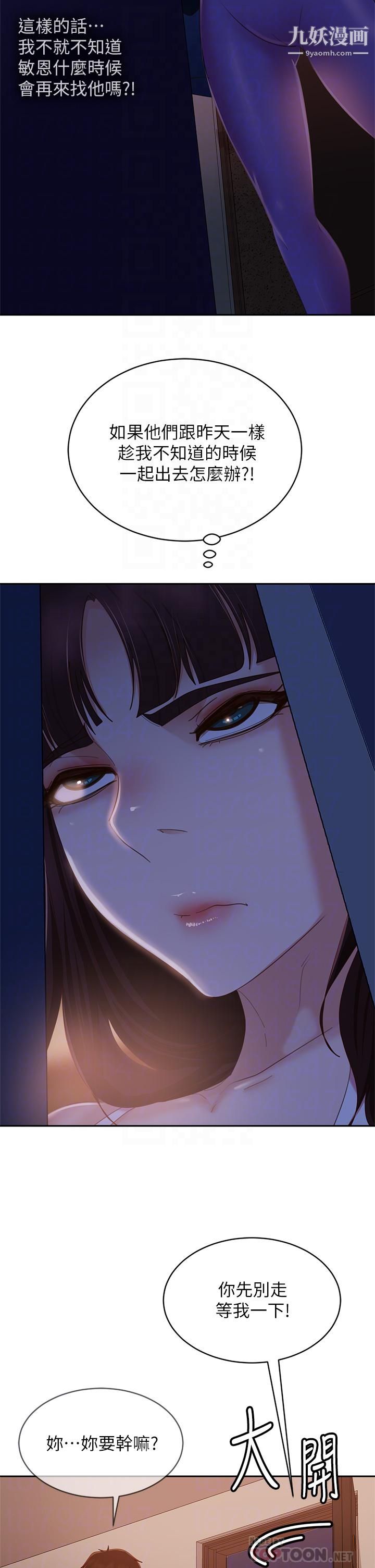 不良女房客第66话-别想抢走我的男人