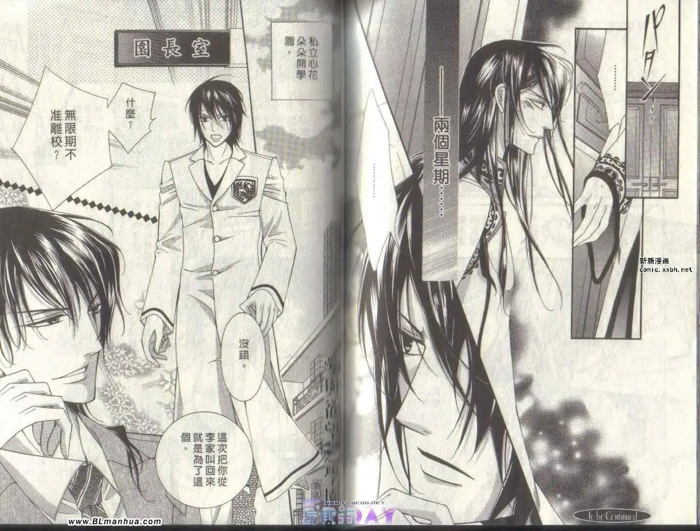 爱与欲望之学园第04卷