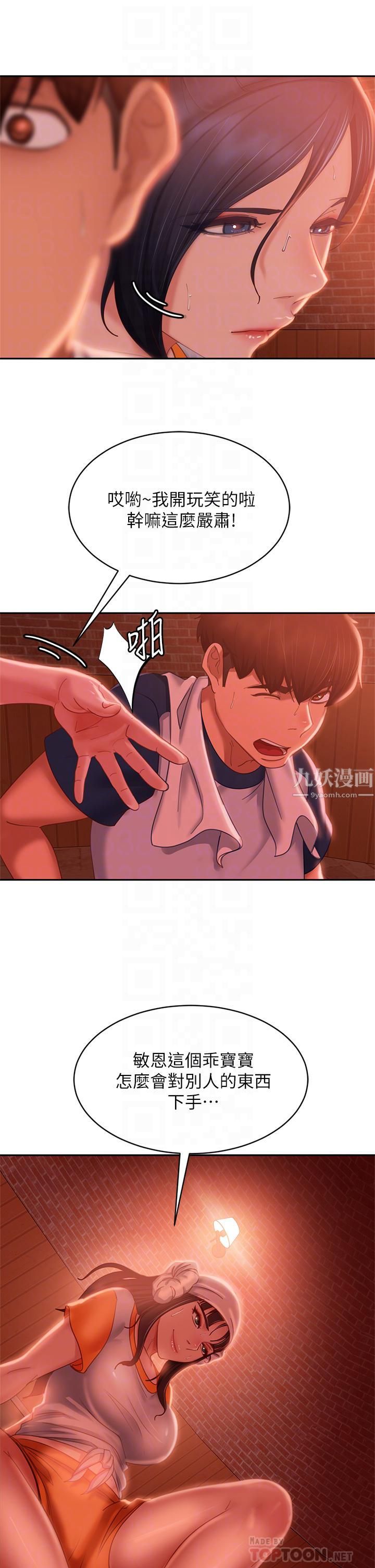 不良女房客第67话-敏恩色色的闹钟服务