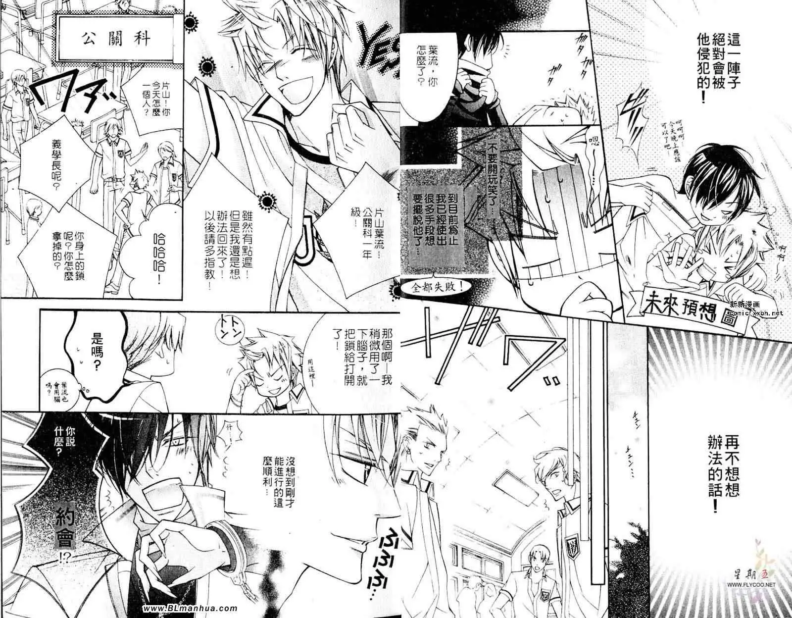 爱与欲望之学园第05卷