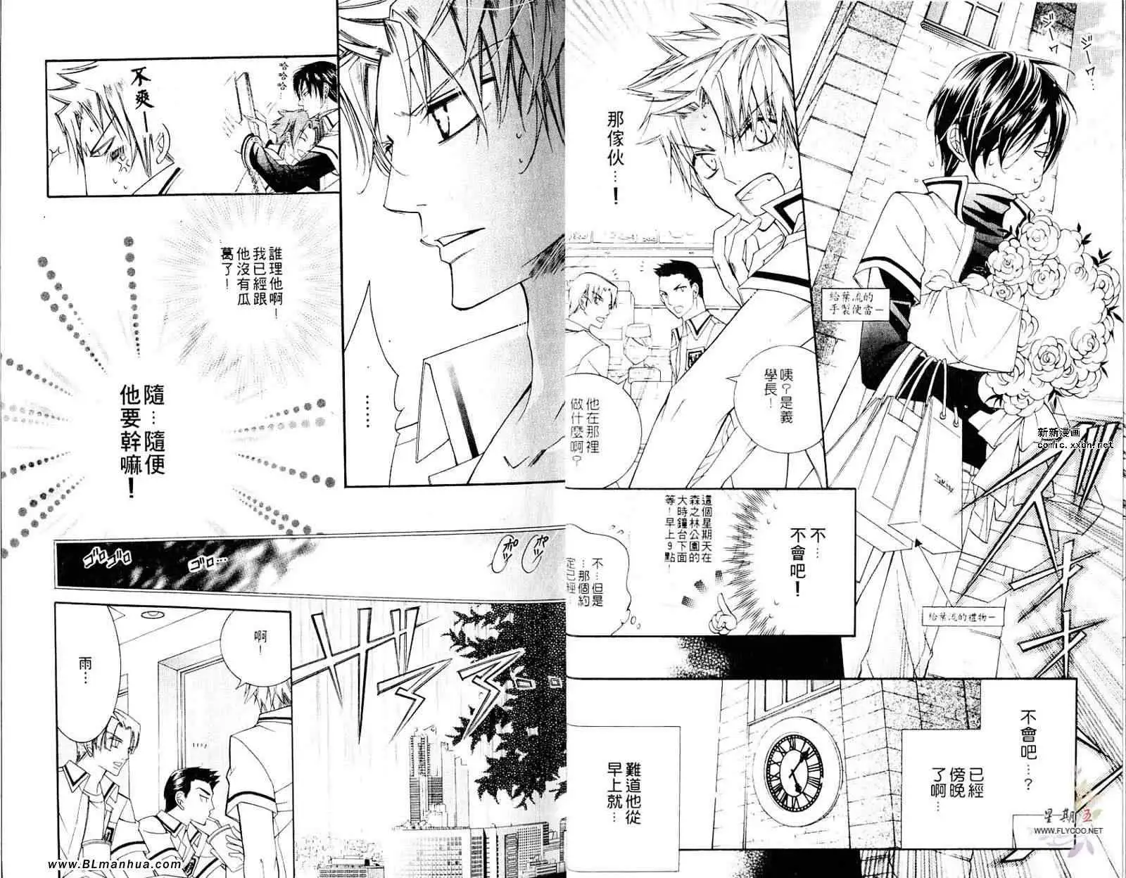 爱与欲望之学园第05卷