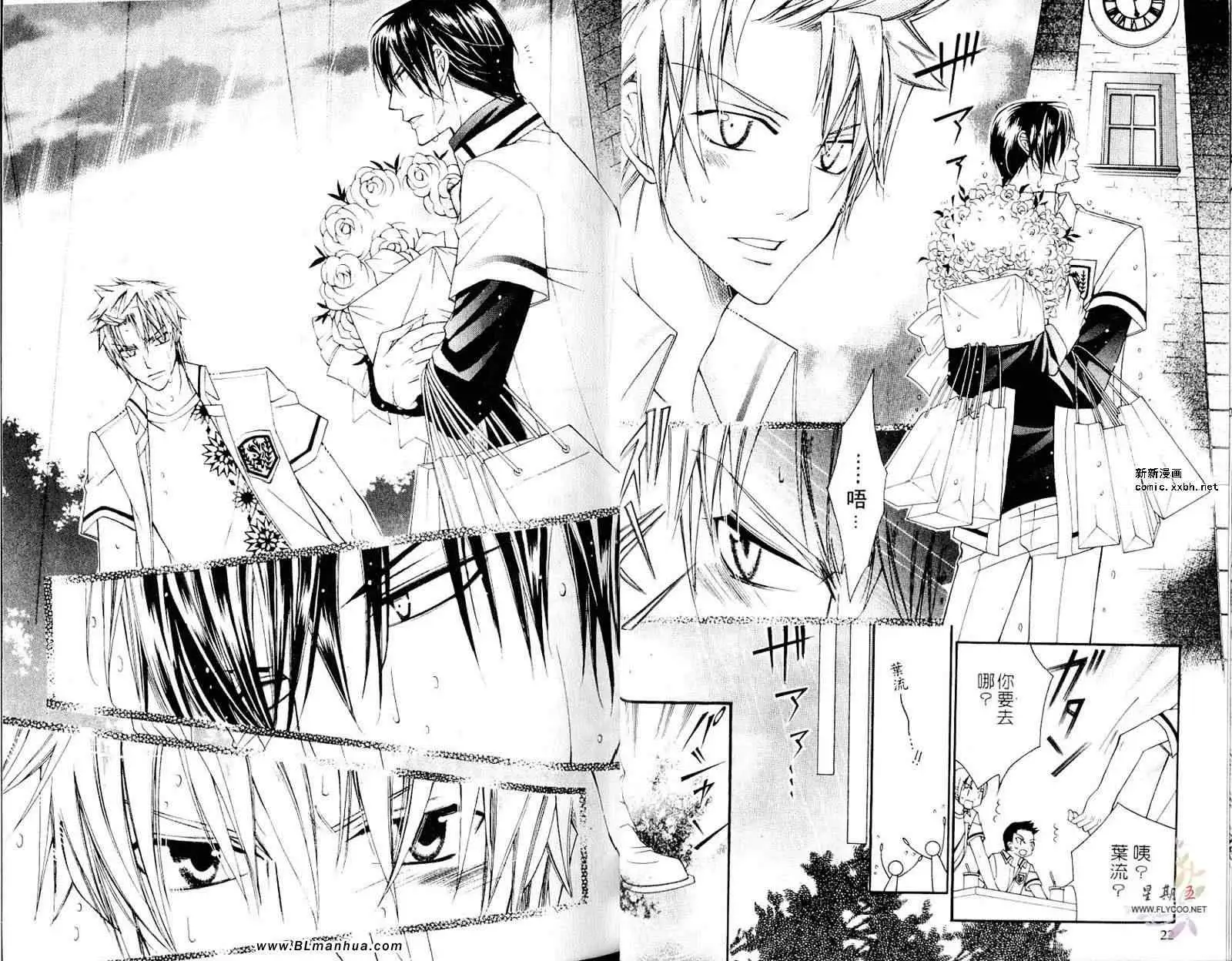 爱与欲望之学园第05卷