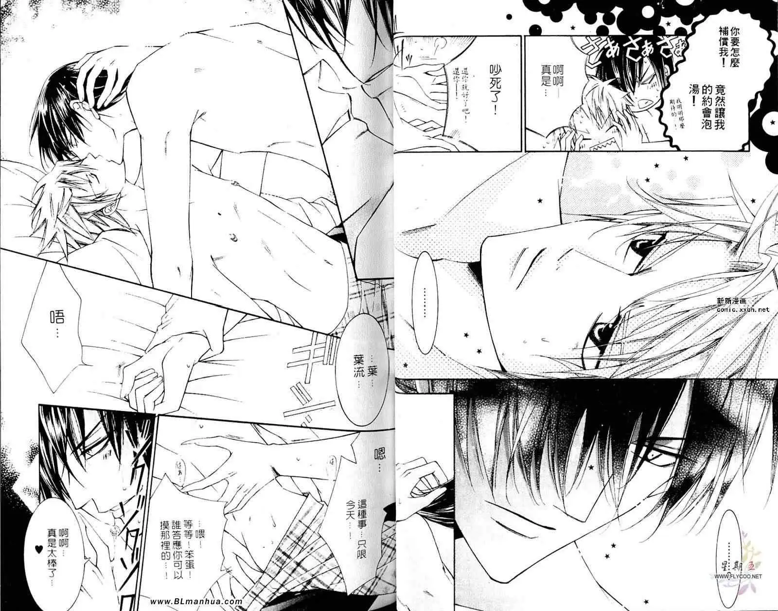 爱与欲望之学园第05卷