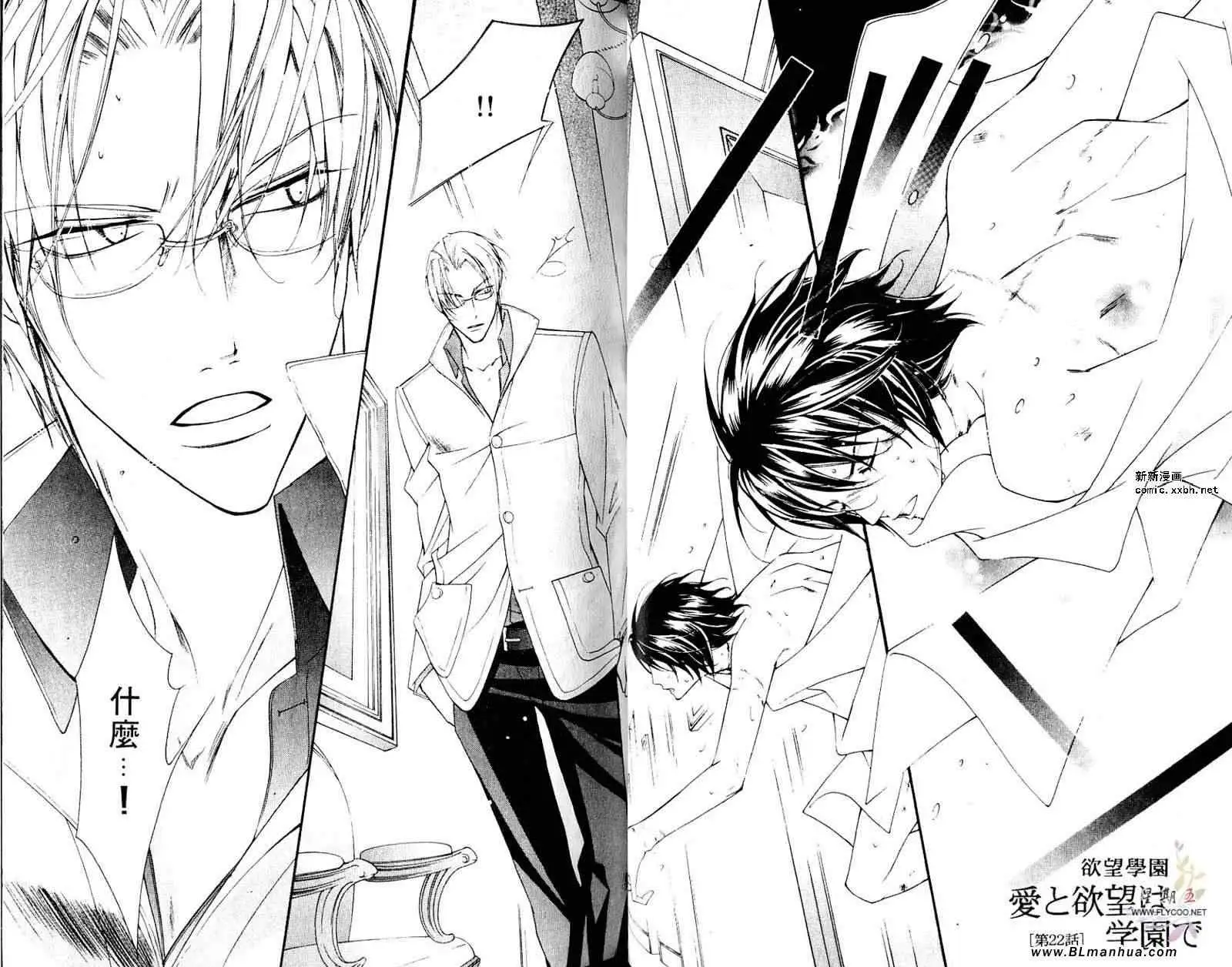 爱与欲望之学园第05卷