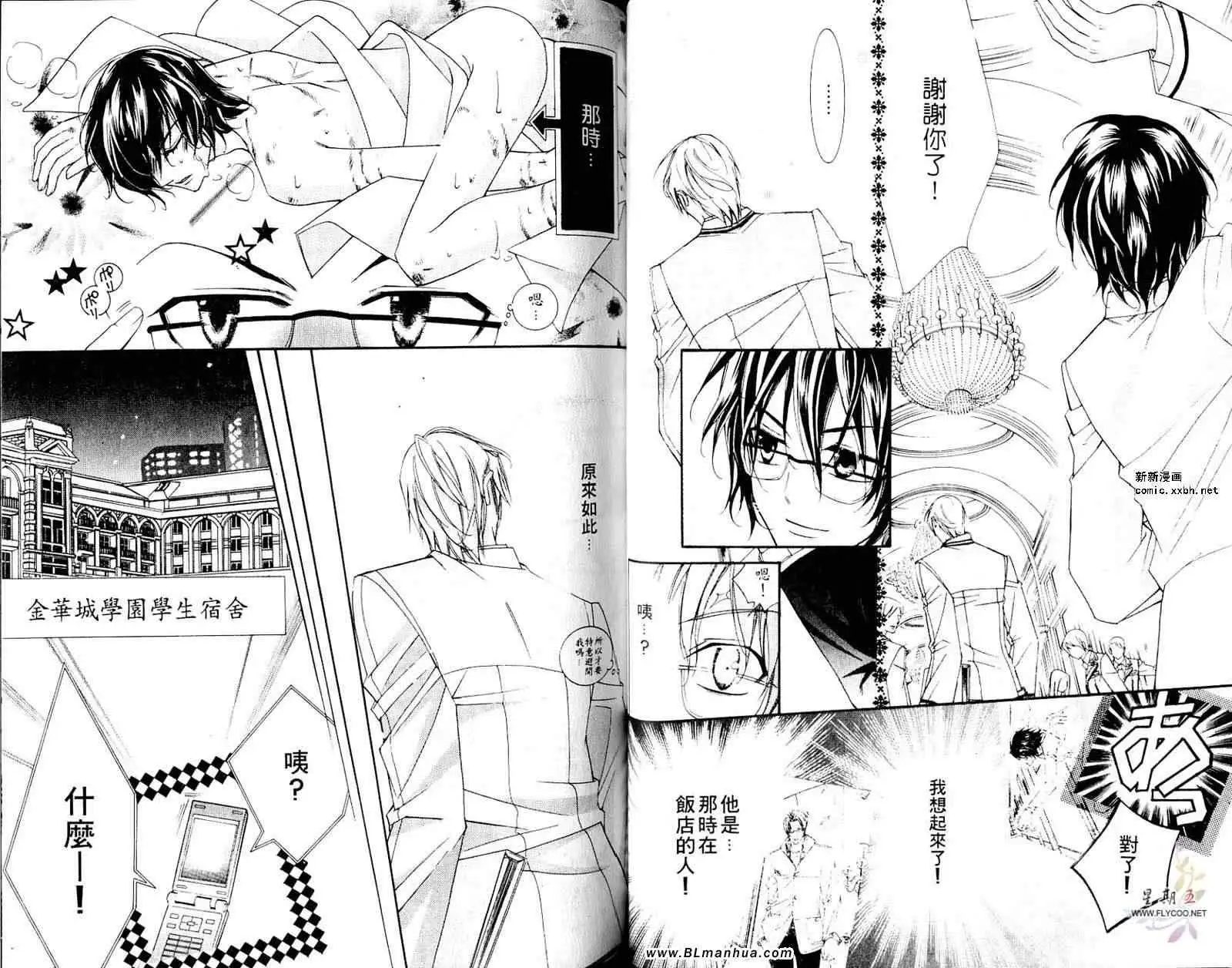 爱与欲望之学园第05卷