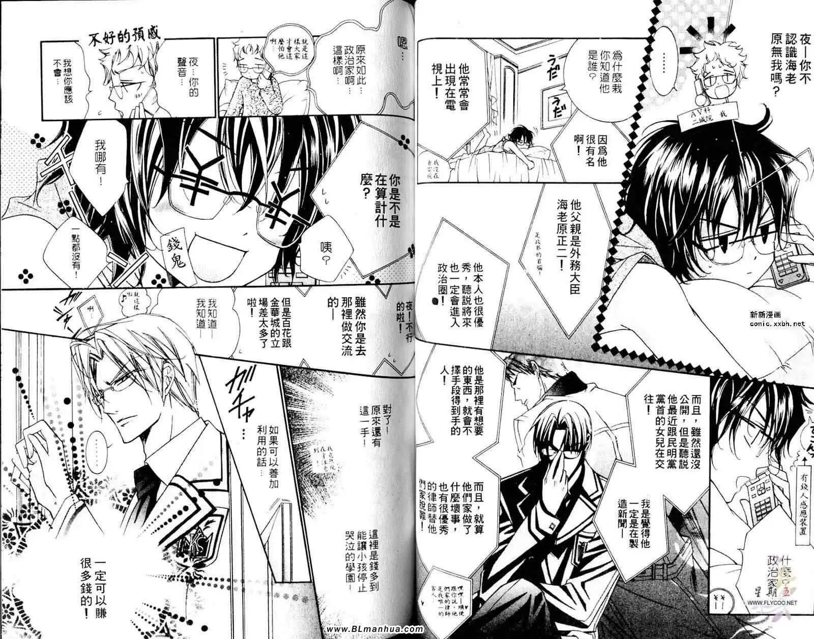 爱与欲望之学园第05卷