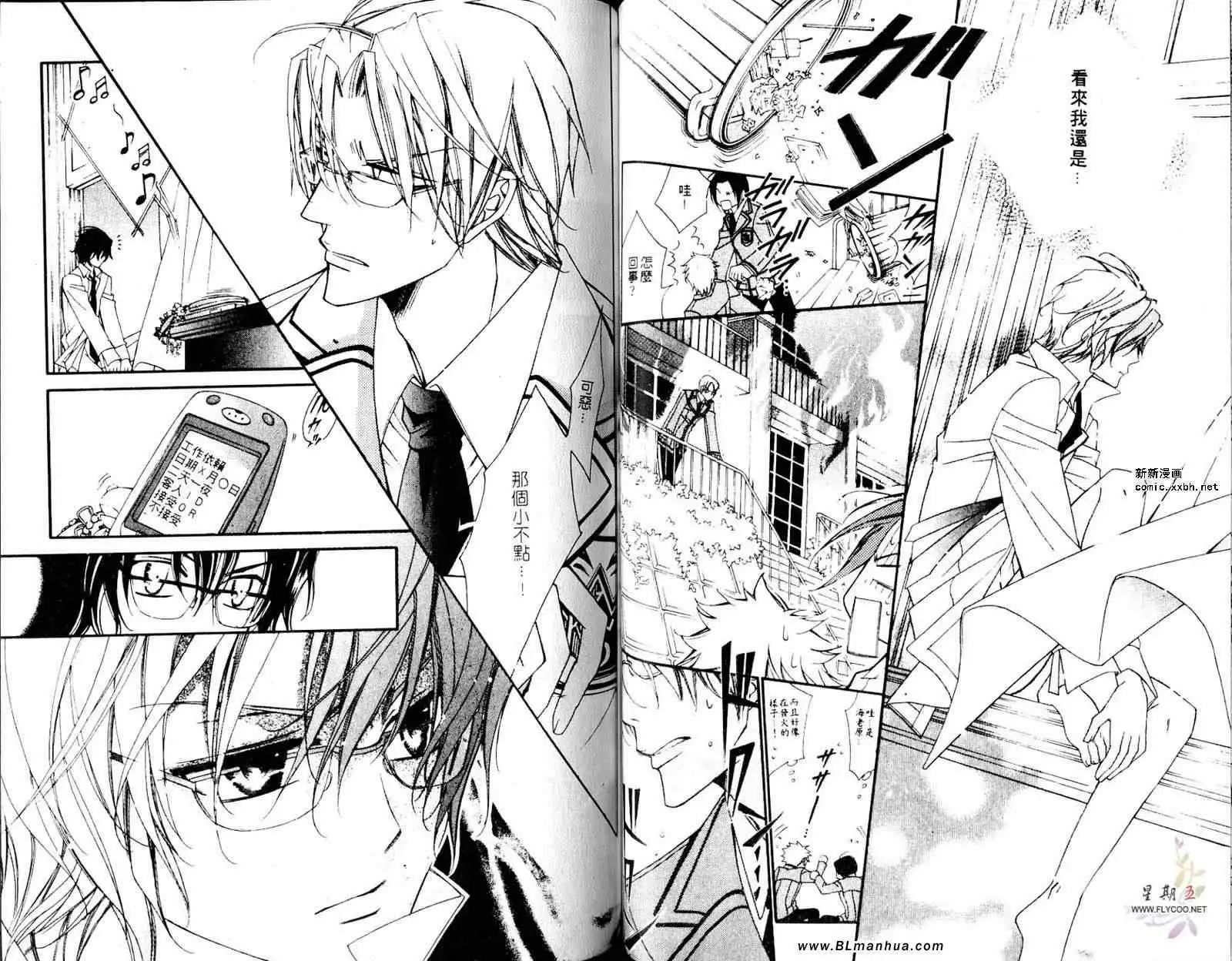 爱与欲望之学园第05卷