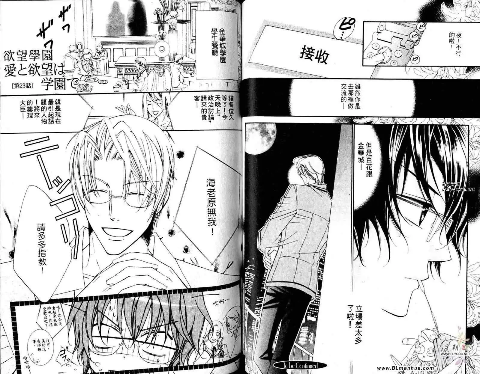 爱与欲望之学园第05卷