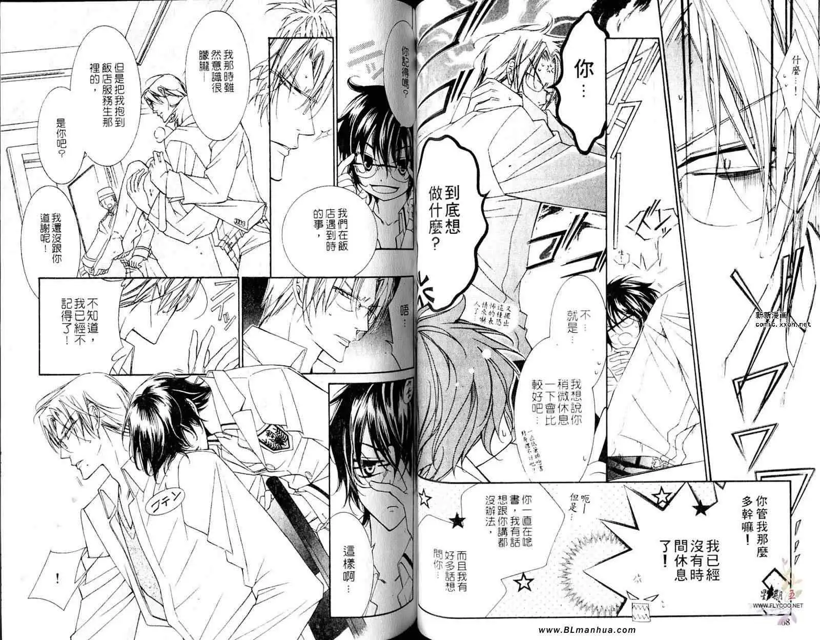 爱与欲望之学园第05卷