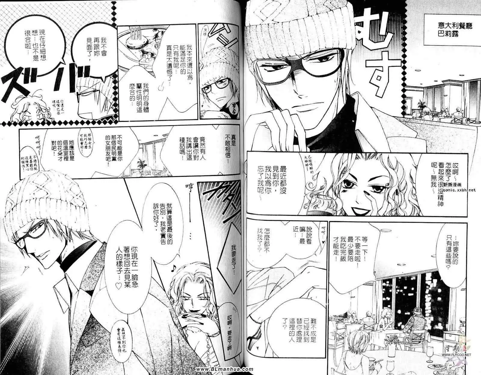 爱与欲望之学园第05卷