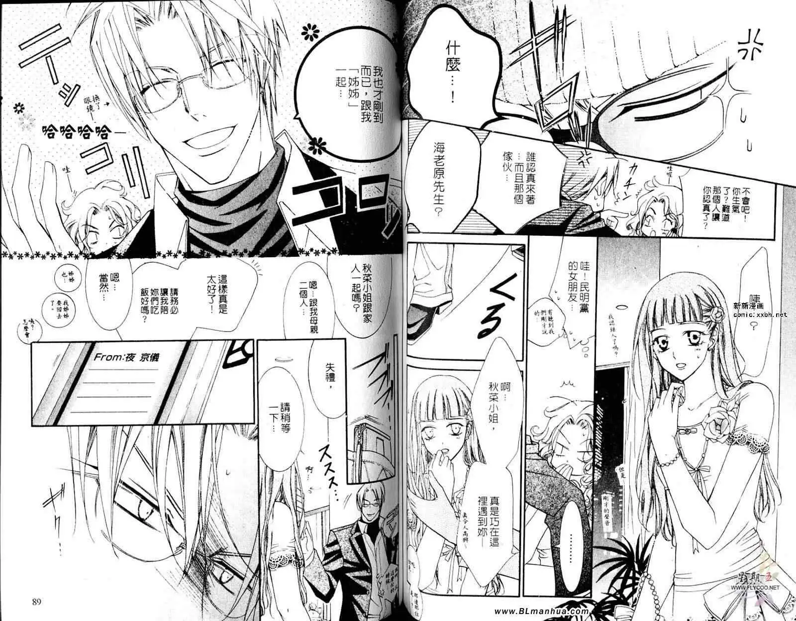 爱与欲望之学园第05卷