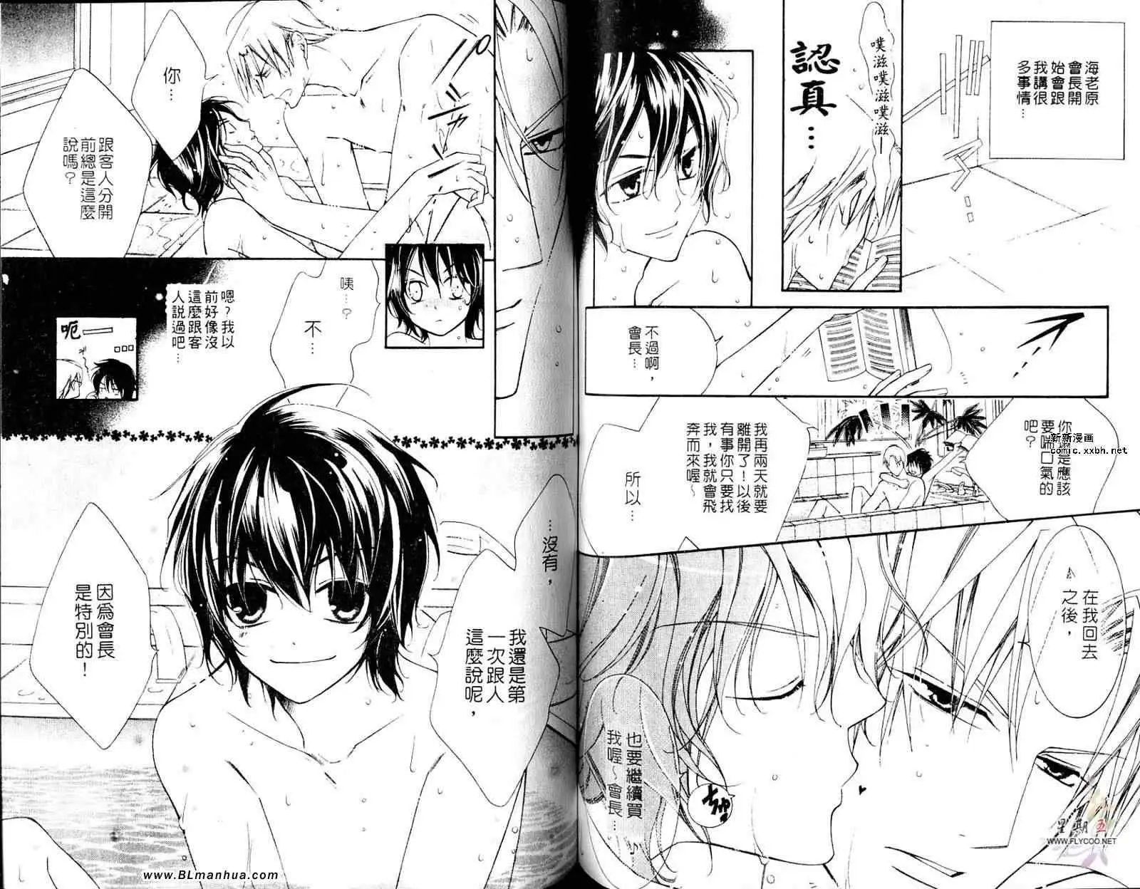 爱与欲望之学园第05卷