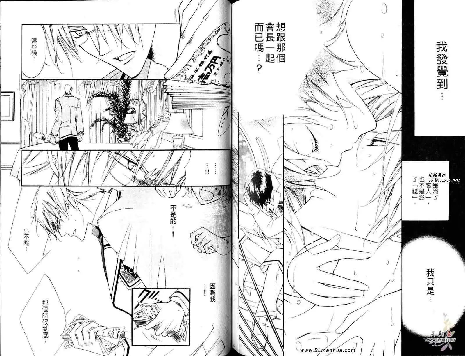 爱与欲望之学园第05卷