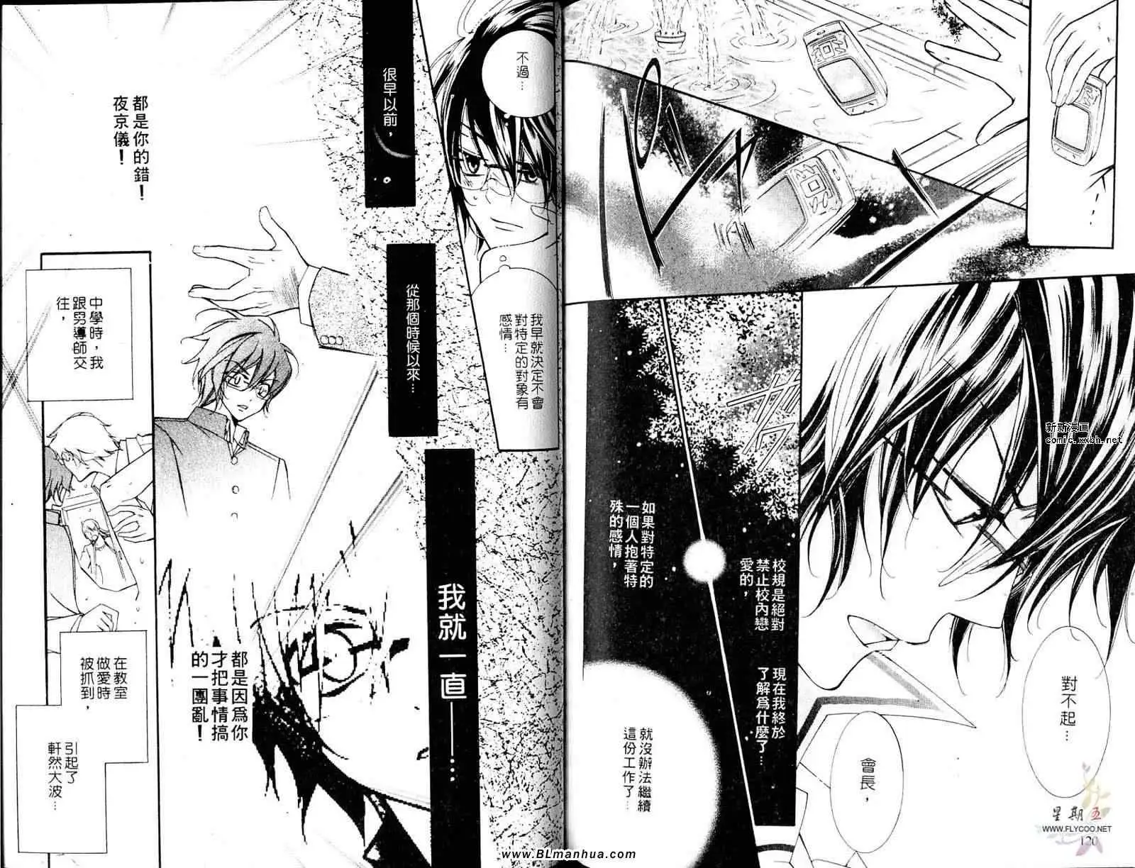 爱与欲望之学园第05卷